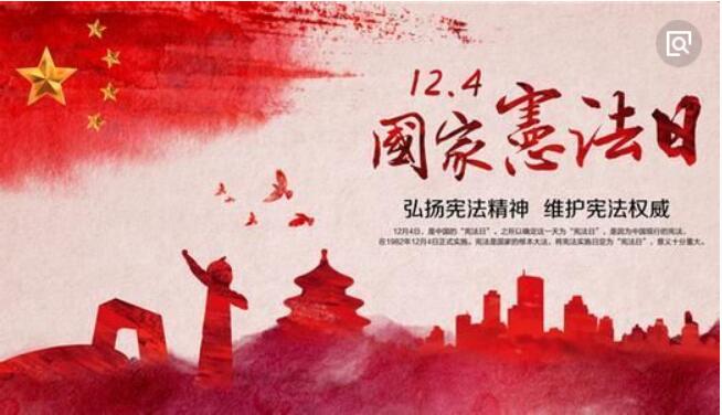 2018年“宪法宣传周”—学习宪法